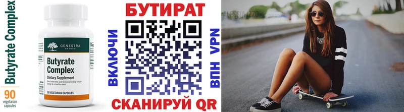 Бутират оксана  Славгород 