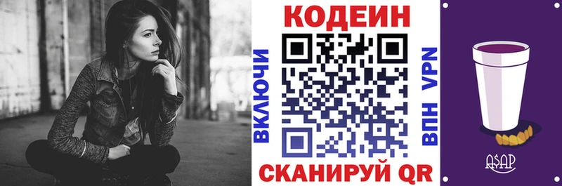 дарнет шоп  Славгород  Codein Purple Drank 